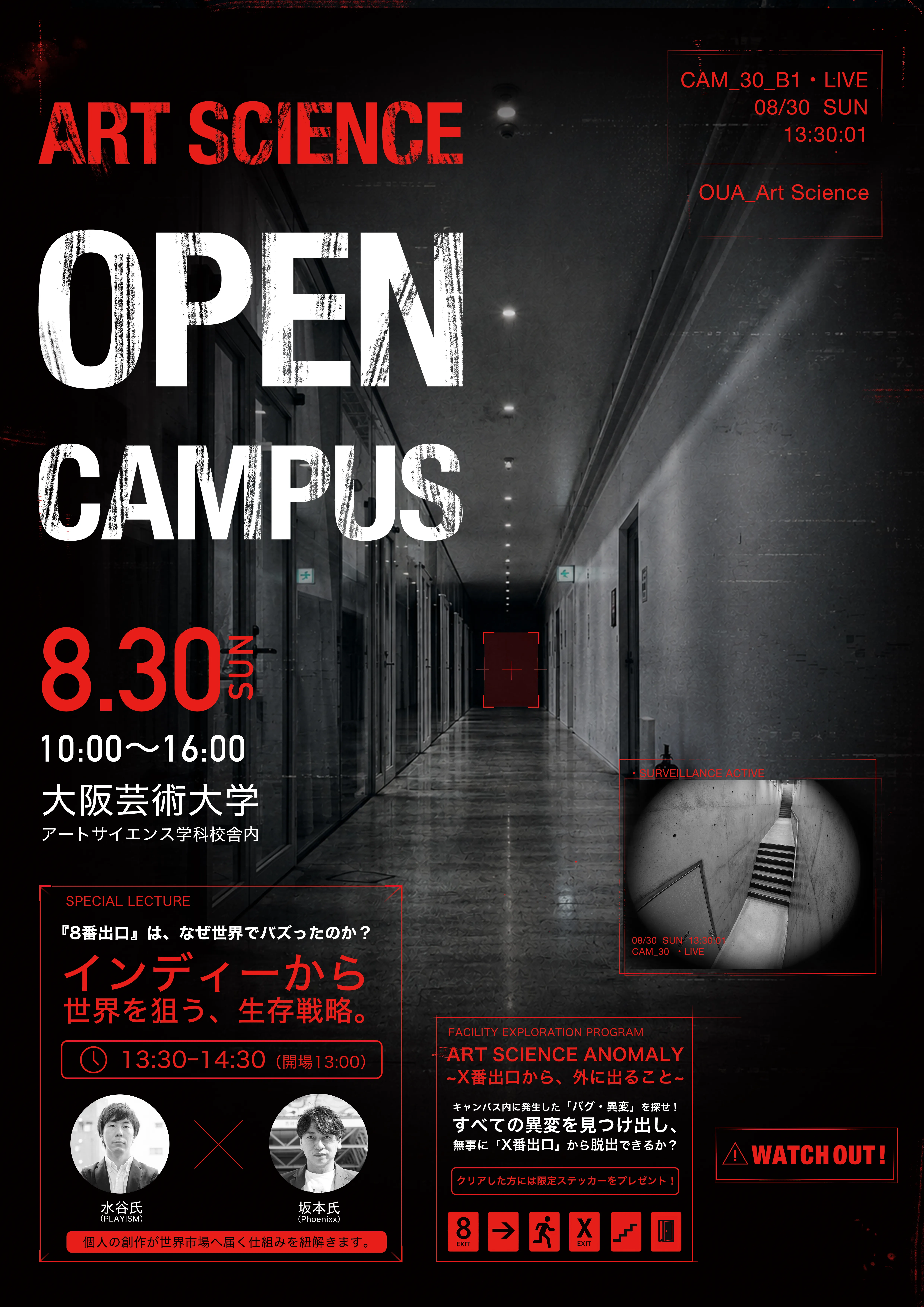 ART SCIENCE OPENCAMPUS 8.30 SUN ポスター